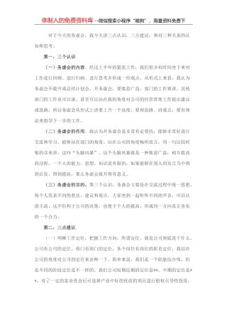 董事长在公司第三季度务虚会上的讲话