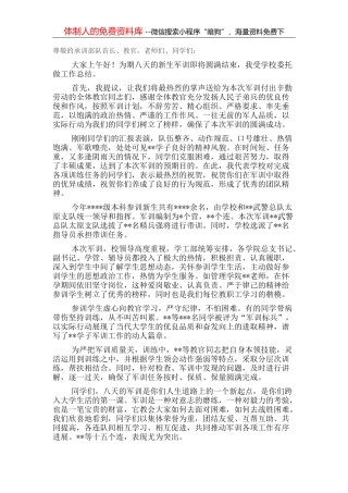 副校长在新生军训总结大会上的讲话（高校）