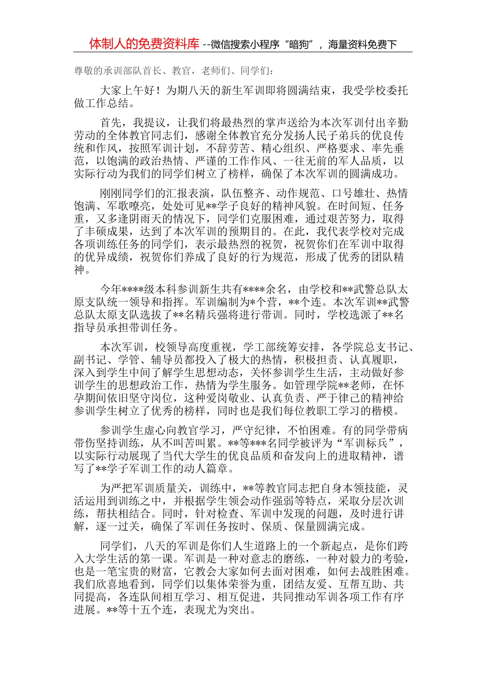干部队伍建设工作上存在的八个方面问题和整改措施_第1页