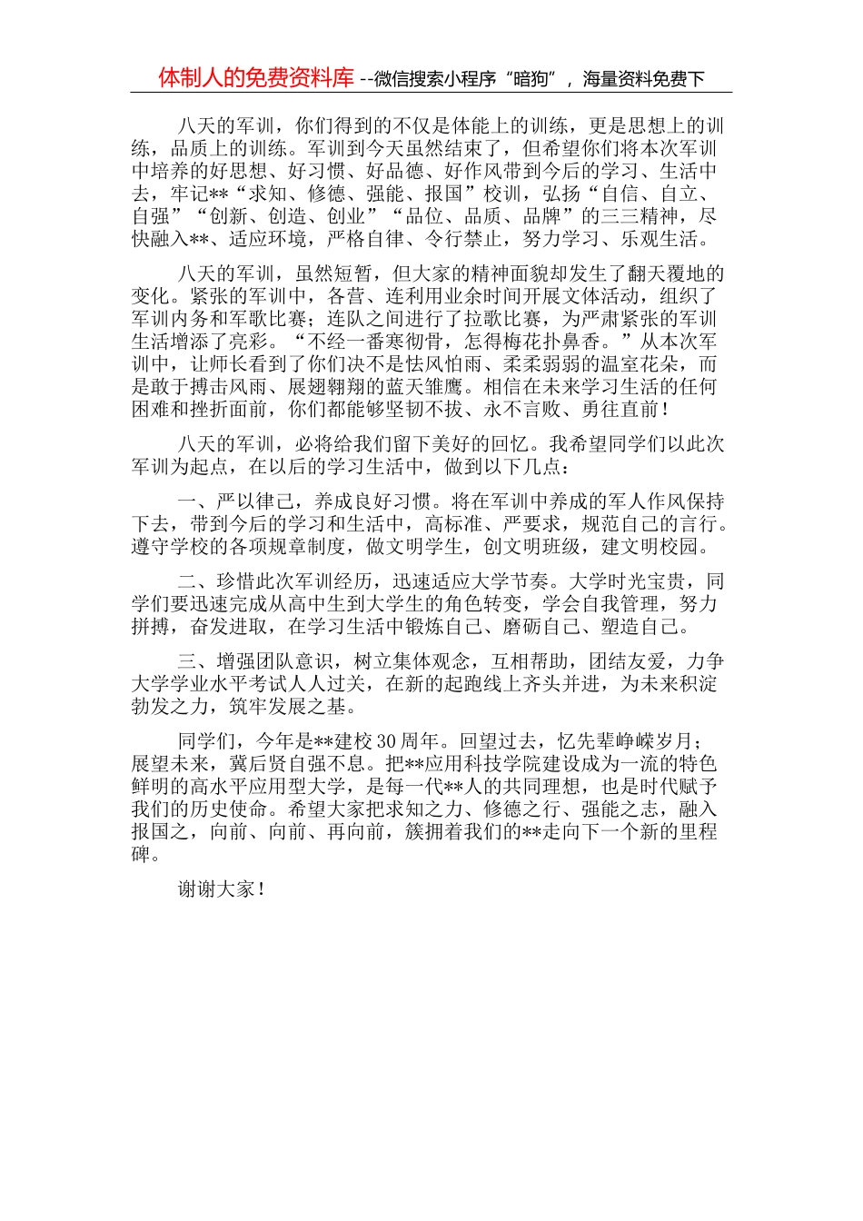 干部队伍建设工作上存在的八个方面问题和整改措施_第2页