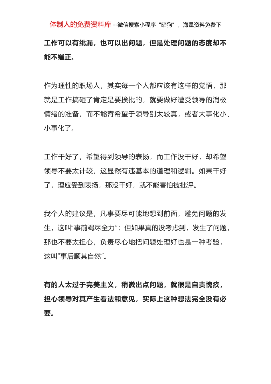 工作落实类排比句40例（2022年9月12日）_第1页