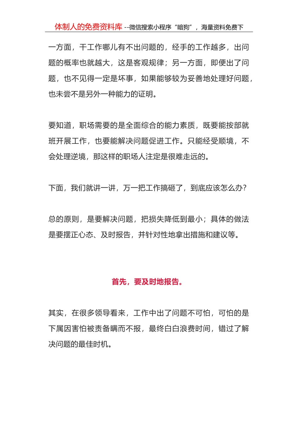 工作落实类排比句40例（2022年9月12日）_第2页