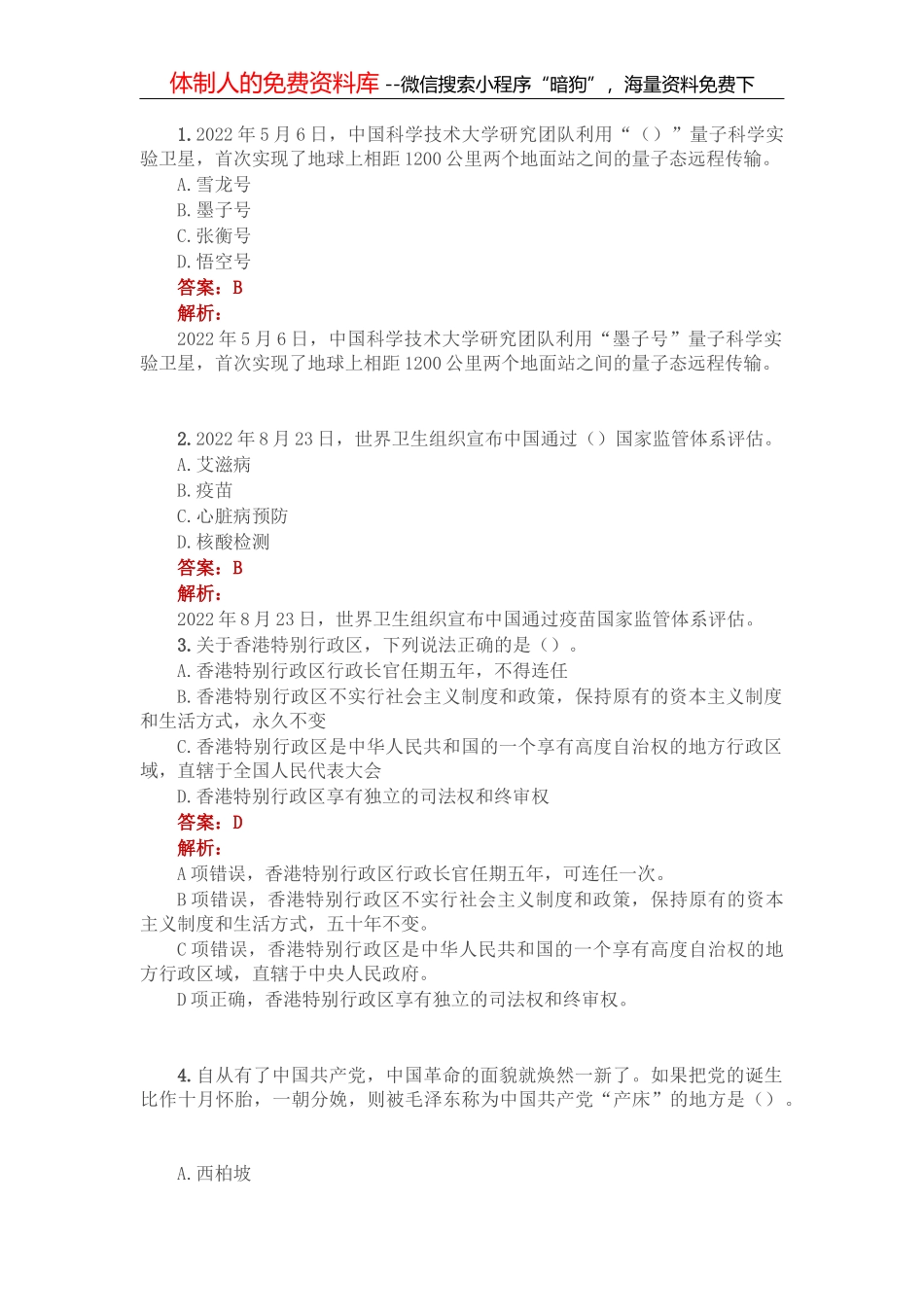 公考遴选每日考题10道（2022年9月5日）_第1页