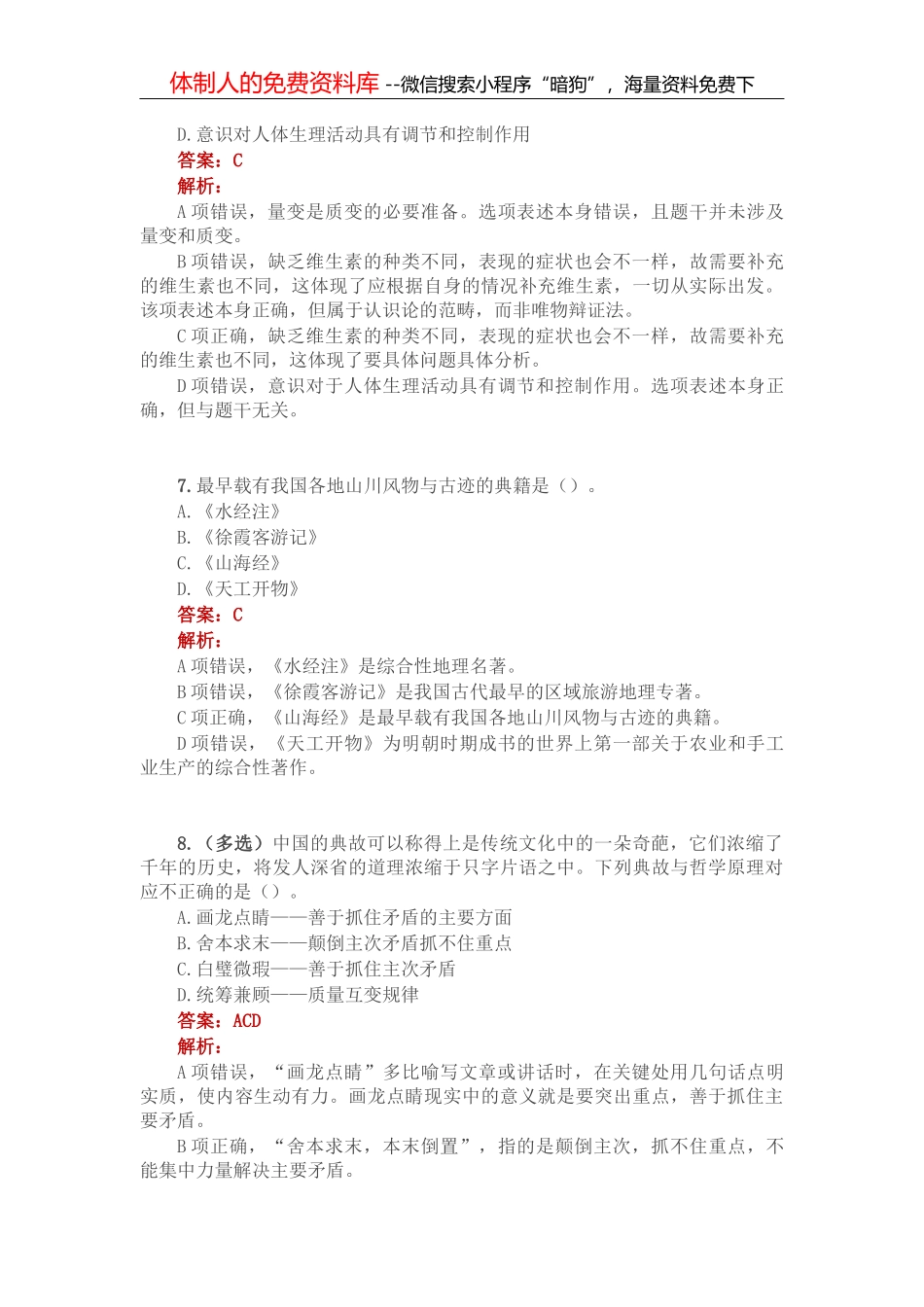 公考遴选每日考题10道（2022年9月5日）_第3页
