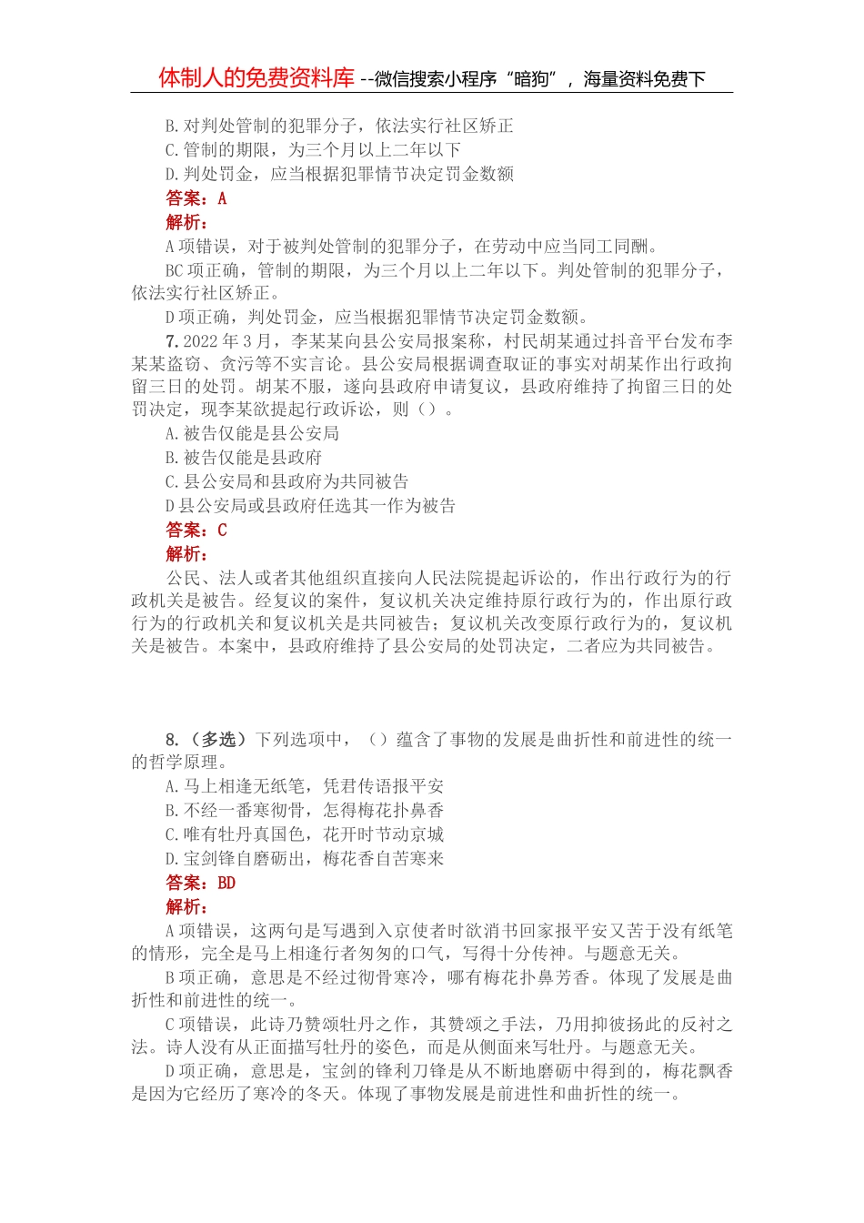 公考遴选每日考题10道（2022年9月27日）_第3页