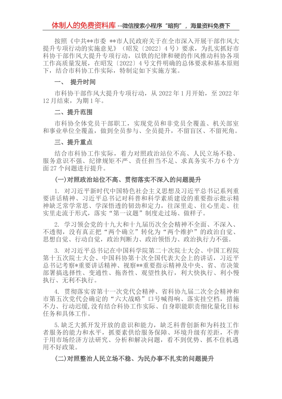 关于深入开展干部作风大提升专项行动的实施方案_第1页
