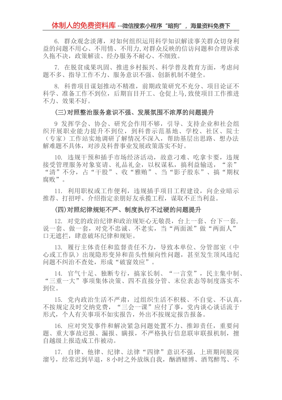 关于深入开展干部作风大提升专项行动的实施方案_第2页
