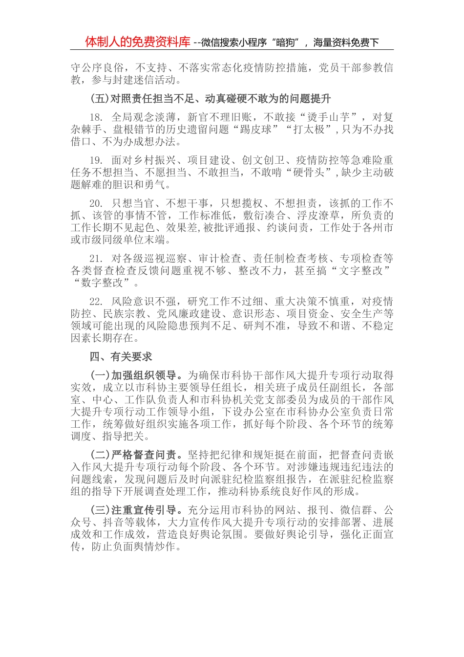 关于深入开展干部作风大提升专项行动的实施方案_第3页