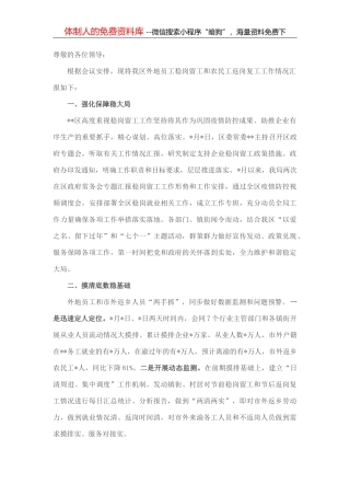 关于完善乡村治理体系的调研报告