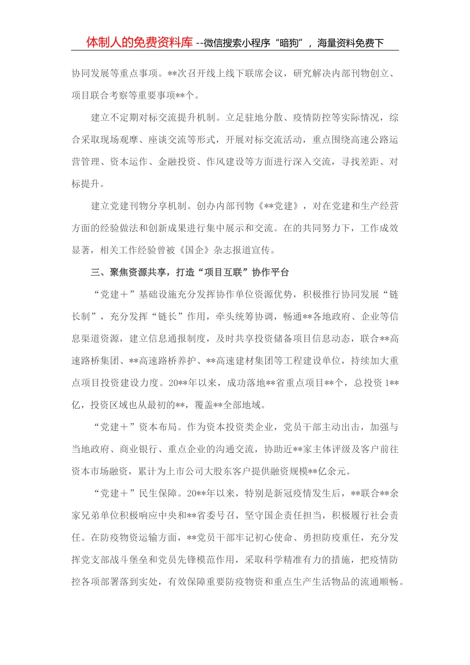 国企党建经验交流：融入中心 凝聚人心 以高质量党建引领保障高质量发展_第2页