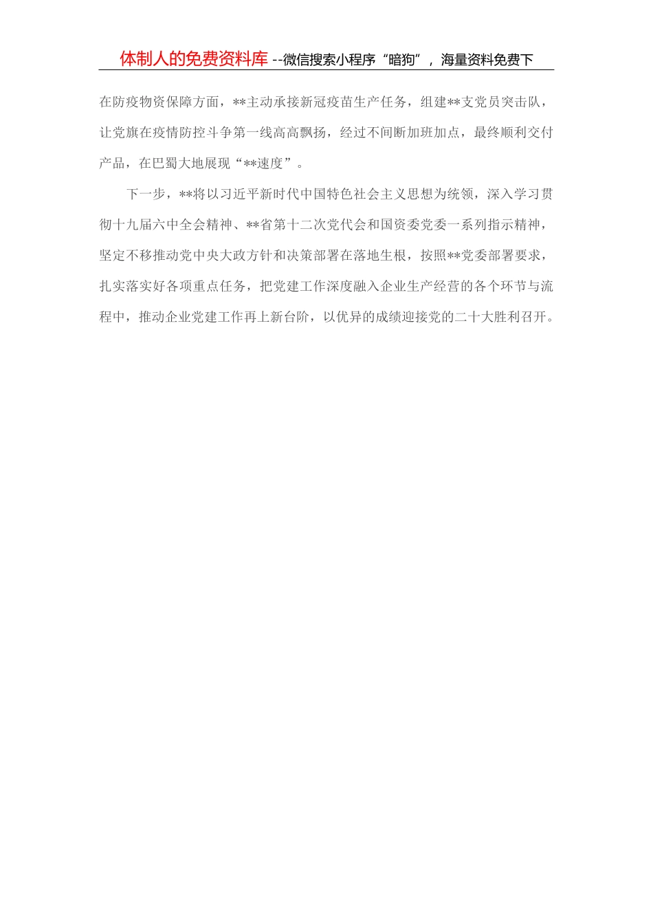 国企党建经验交流：融入中心 凝聚人心 以高质量党建引领保障高质量发展_第3页