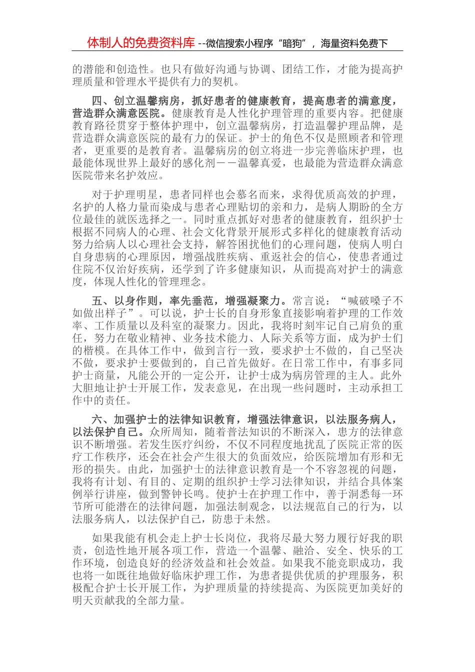 护士长竞聘演讲稿材料_第2页