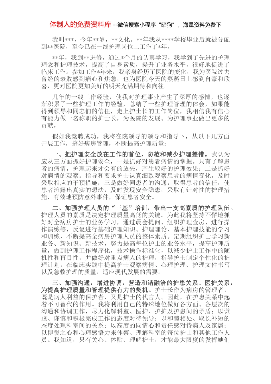 机关党员干部大会交流发言汇编（2篇）_第1页