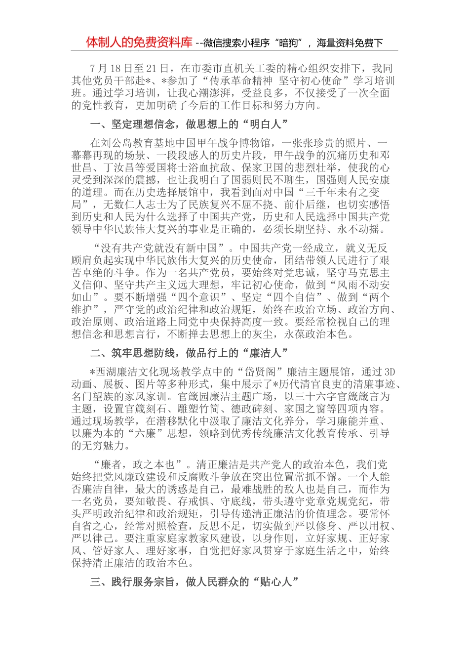 集团董事长发言：自主创新谋发展引才育才显担当_第1页