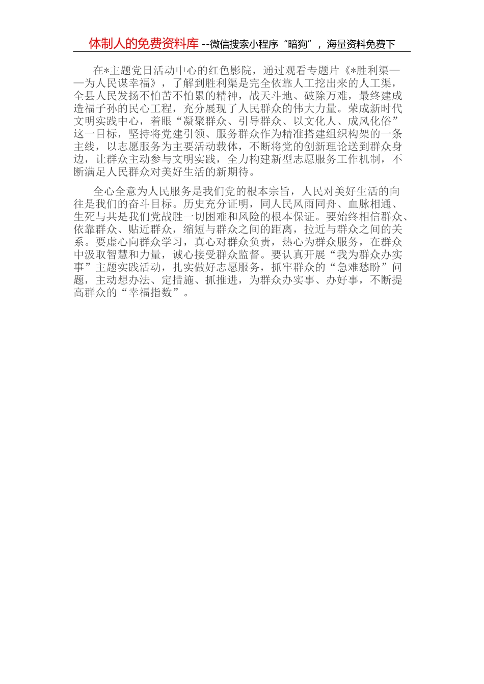 集团董事长发言：自主创新谋发展引才育才显担当_第2页