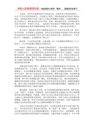 坚守信仰 清正廉洁 营造风清气正良好政治生态——机关干部交流发言材料