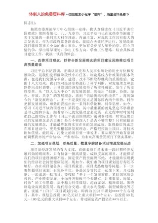 交流发言材料：以作风建设新成效 促清正廉洁新征程