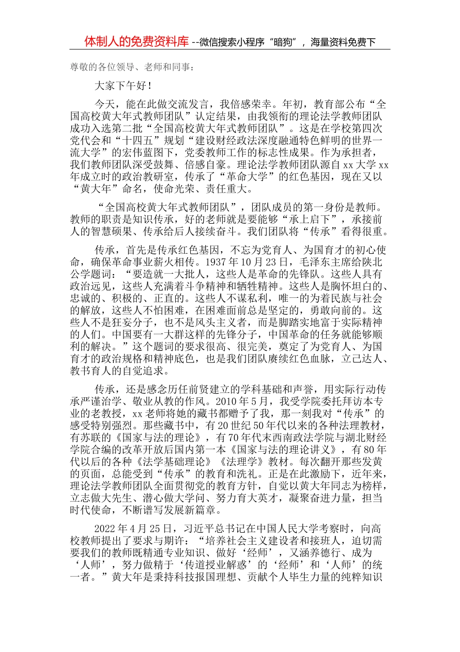 教师代表在成人仪式上的发言_第1页