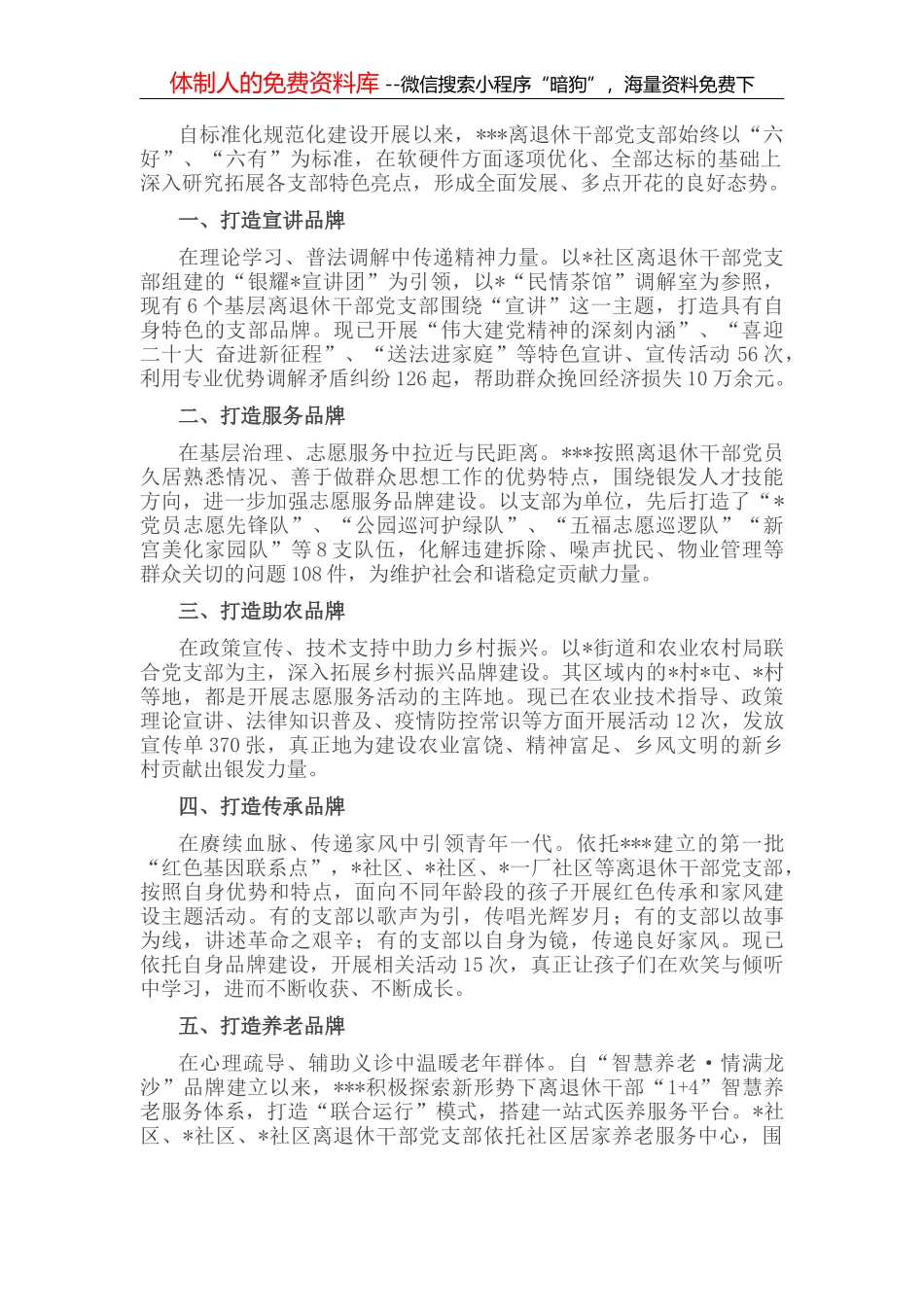 廉政党课：让廉洁成为党员干部干事创业的“底色_第1页