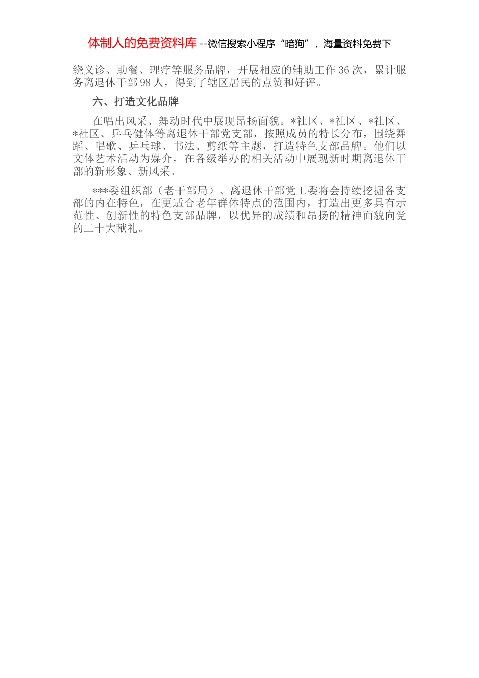 廉政党课：让廉洁成为党员干部干事创业的“底色_第2页