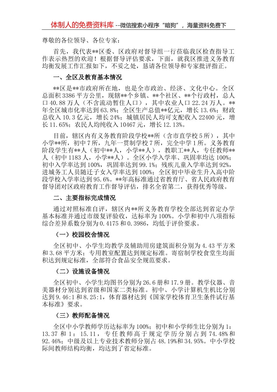 某消防救援支队主题教育阶段性总结报告_第1页