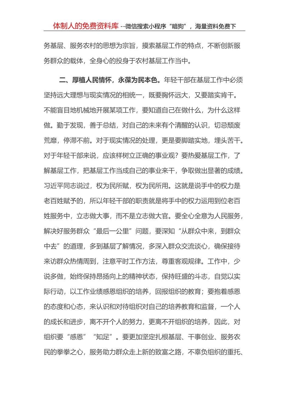 年轻干部要树立正确的“三观”意识 绽放靓丽青春华彩_第2页