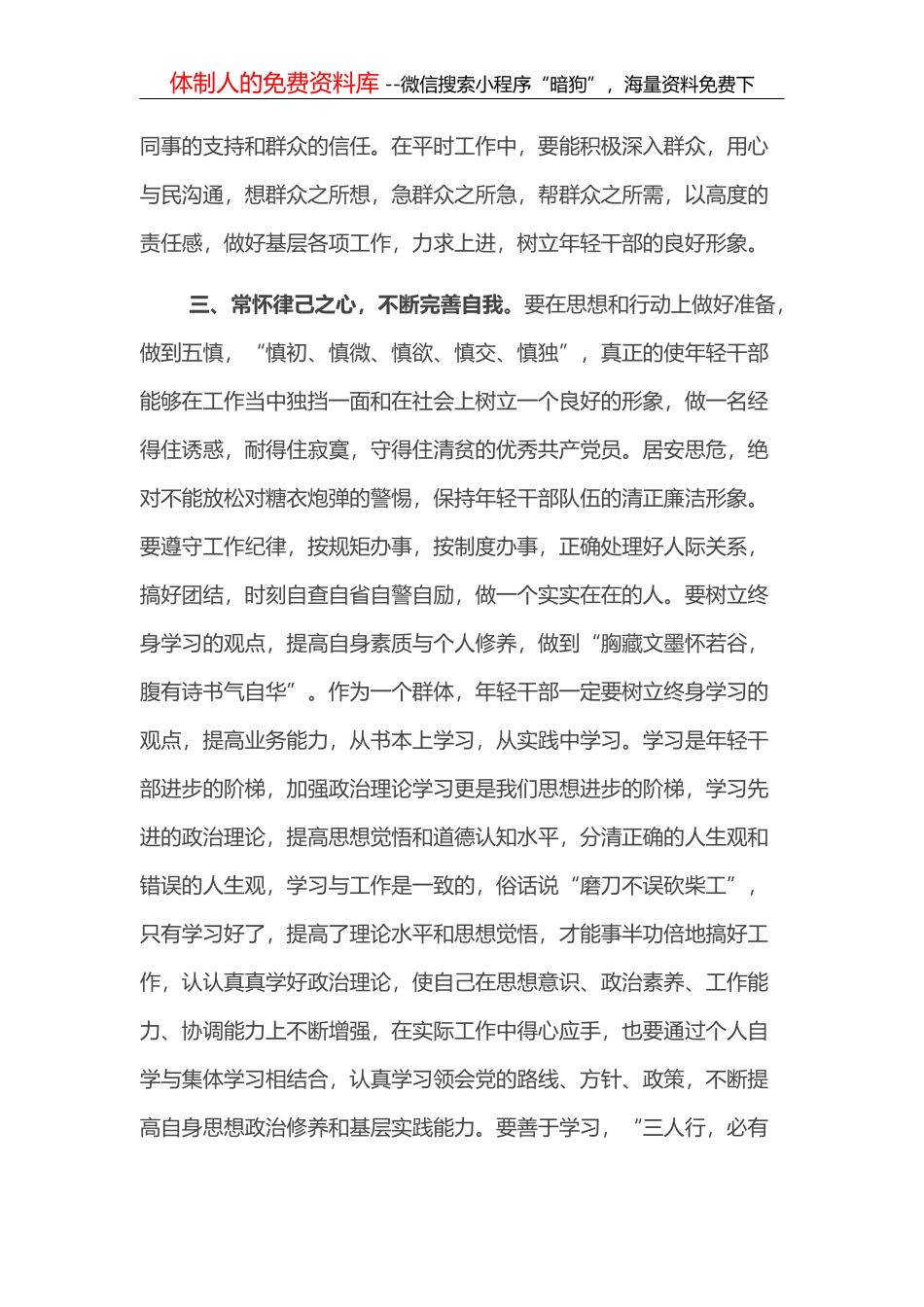 凝心聚力开好局主动作为起好步奋力谱写高质量跨越式发展新篇章_第3页
