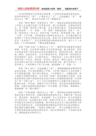 青春企业家风采事迹材料