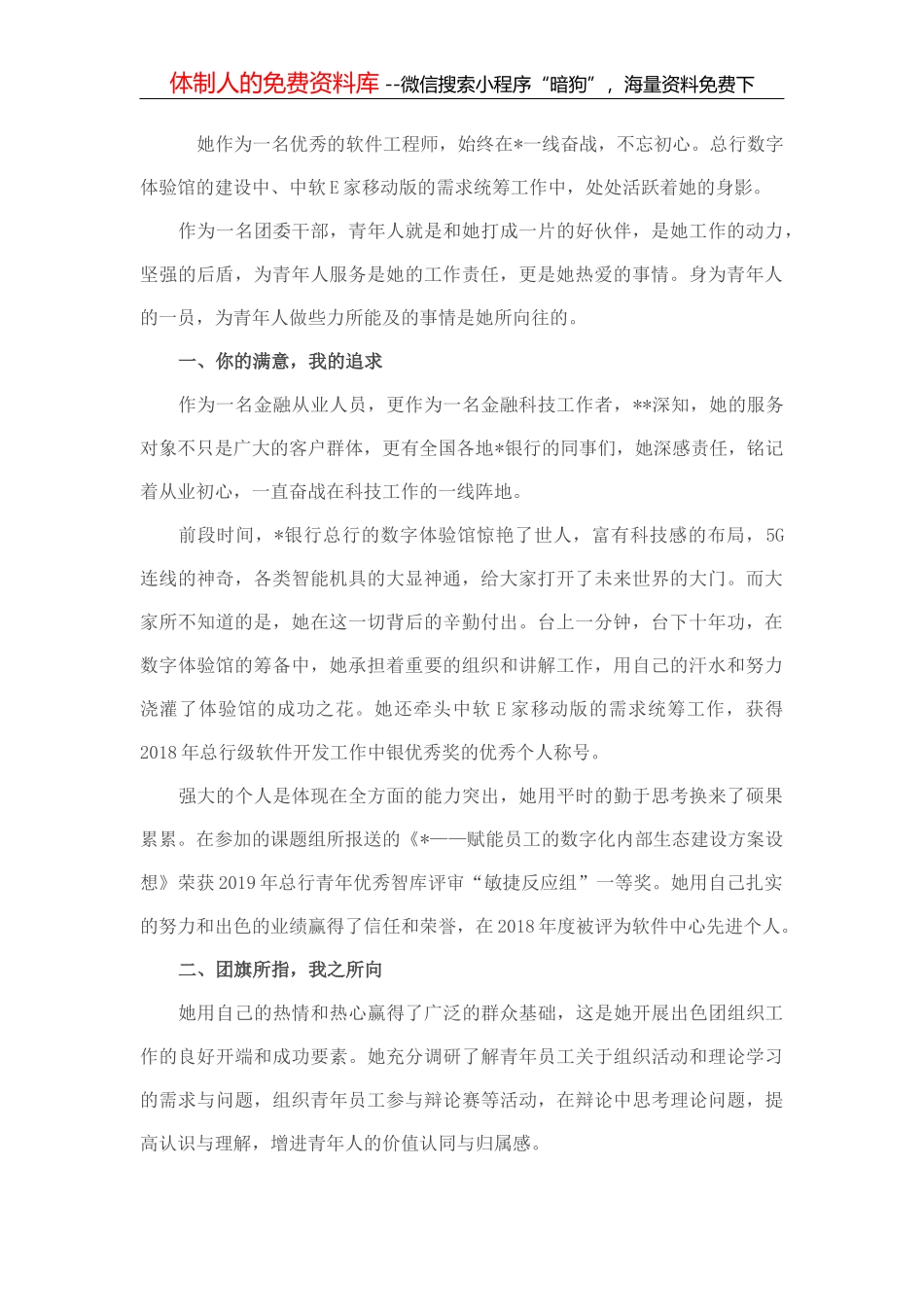 区残联工作汇报材料_第1页