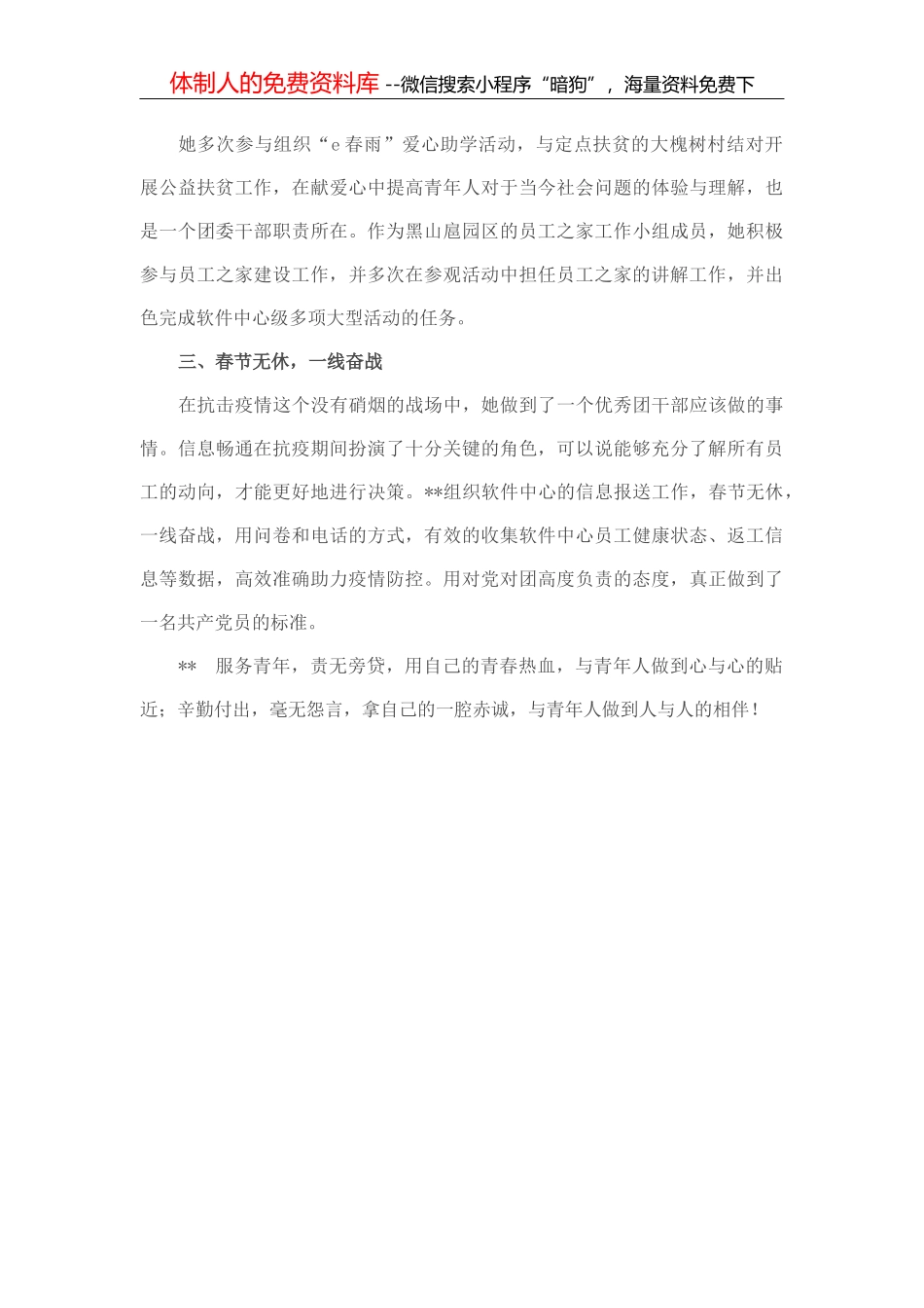 区残联工作汇报材料_第2页