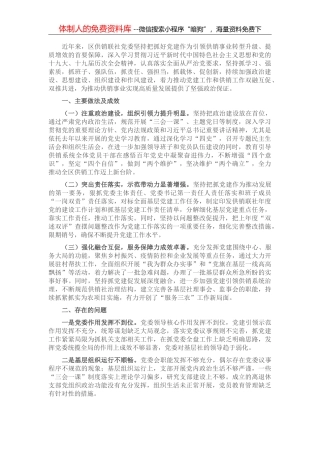 区精神文明建设工作汇报