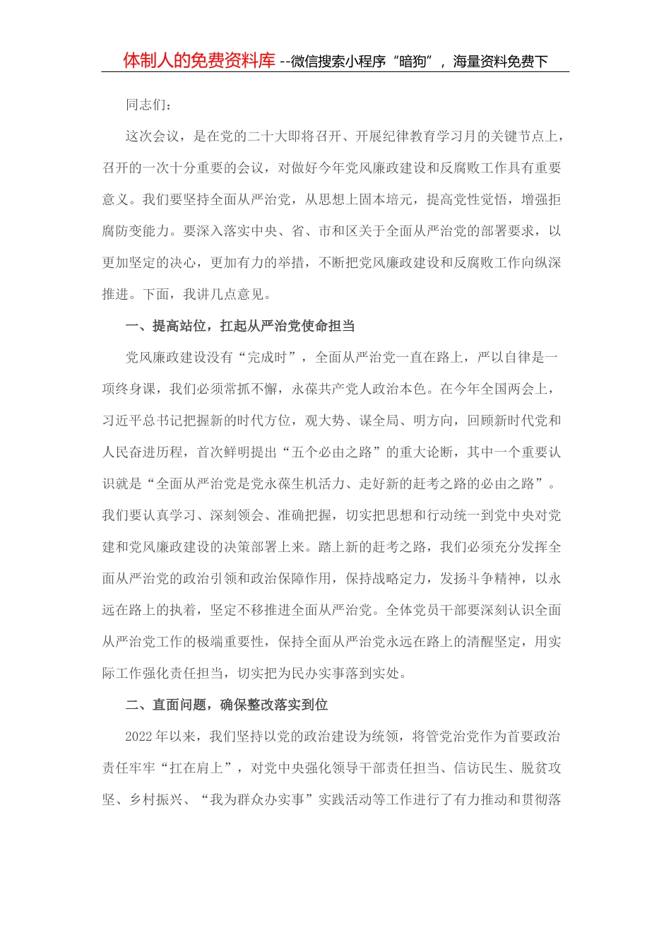 区委书记在重阳节座谈会上的致辞_第1页