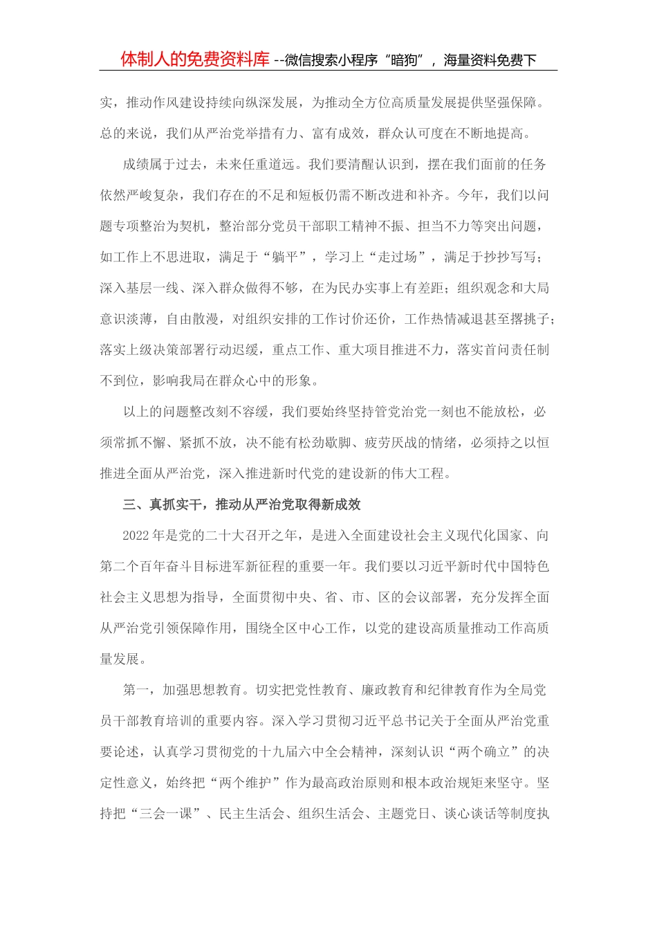 区委书记在重阳节座谈会上的致辞_第2页