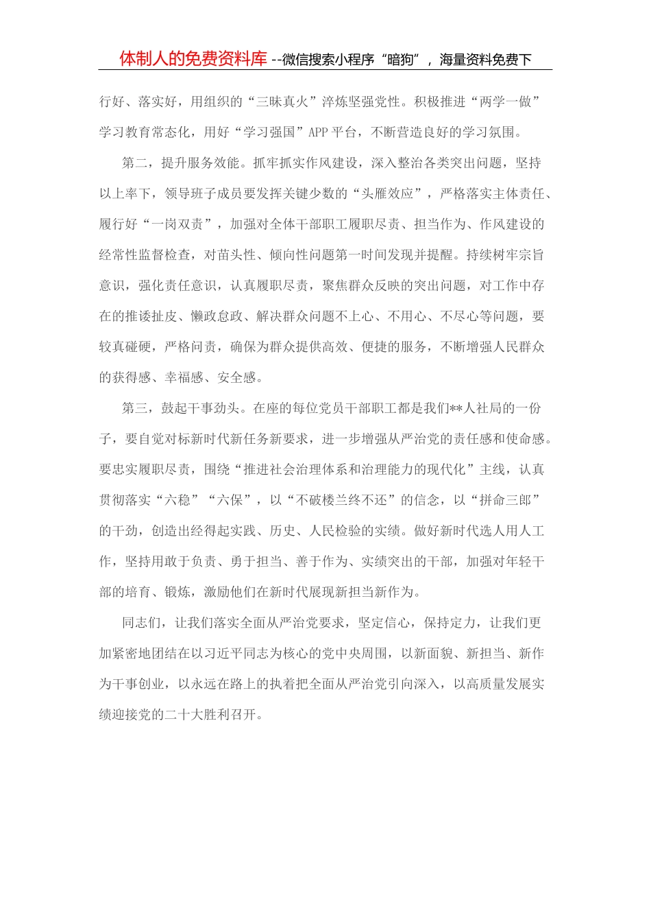 区委书记在重阳节座谈会上的致辞_第3页