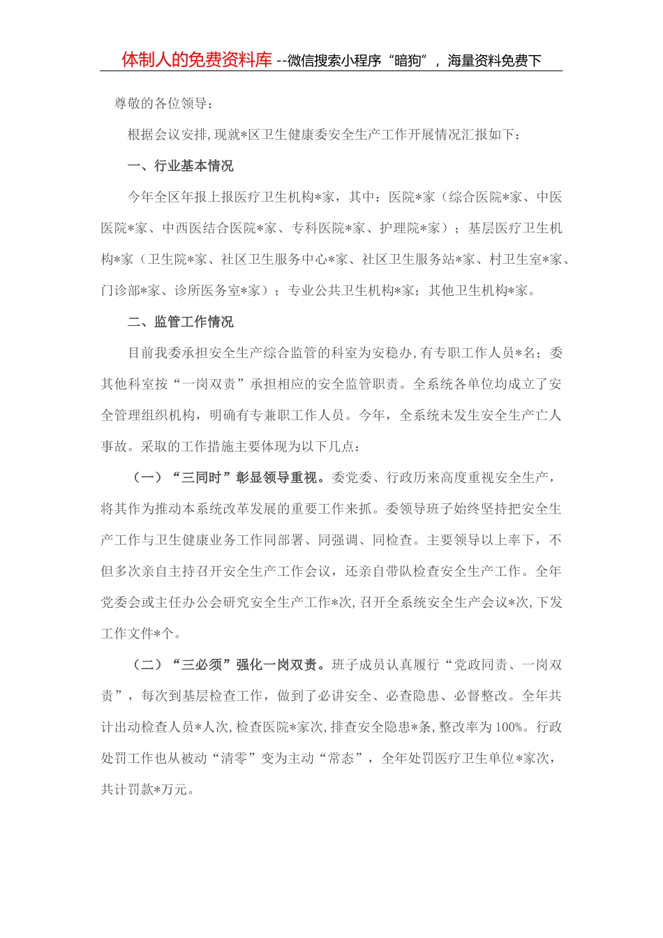 区长在疫情防控调度会上的讲话_第1页