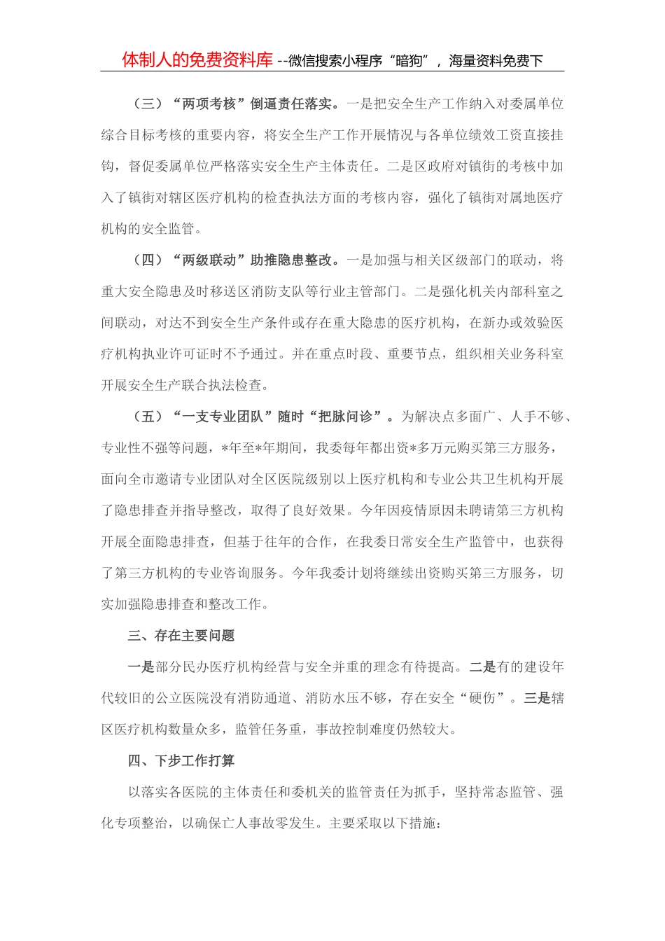 区长在疫情防控调度会上的讲话_第2页