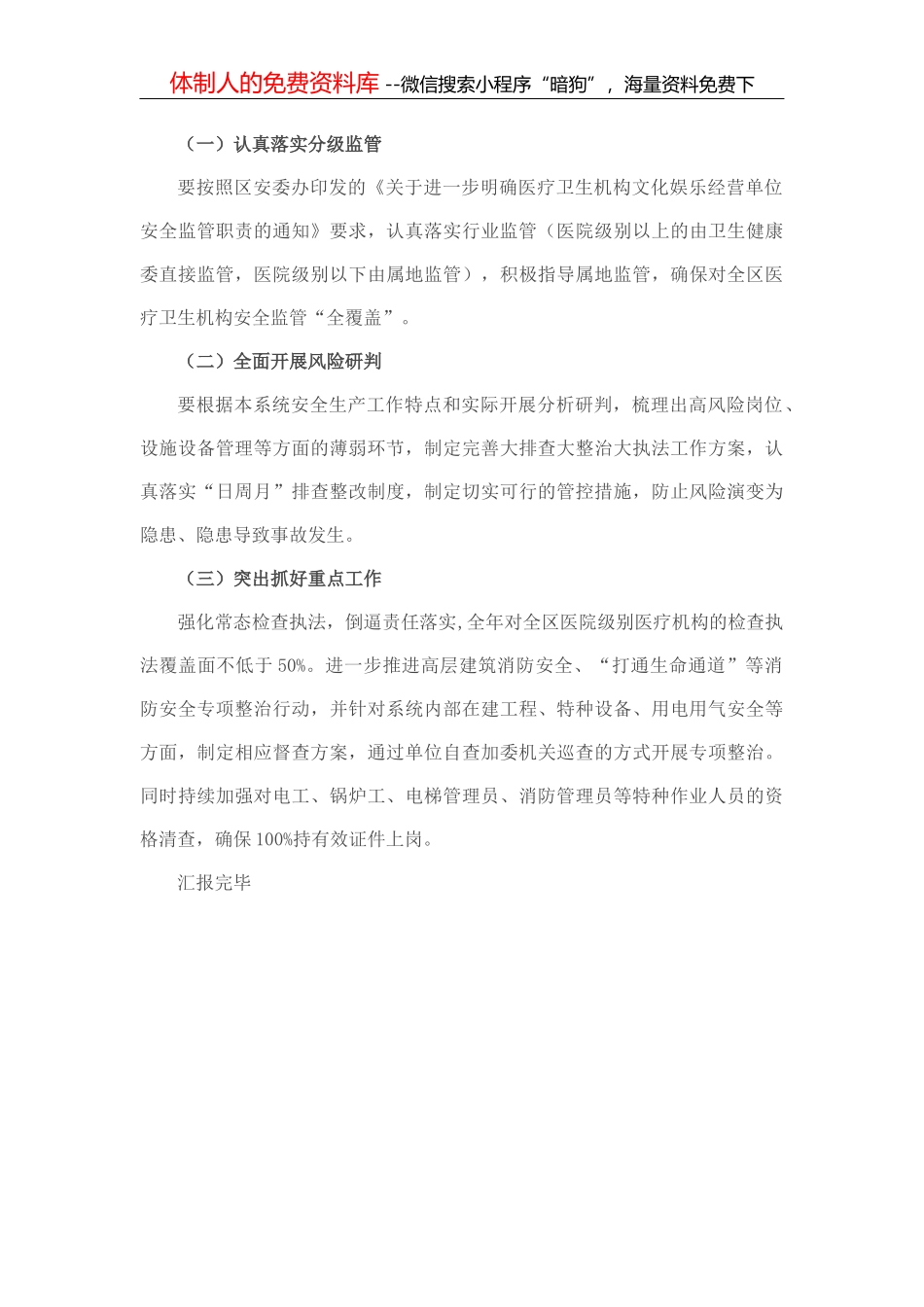 区长在疫情防控调度会上的讲话_第3页