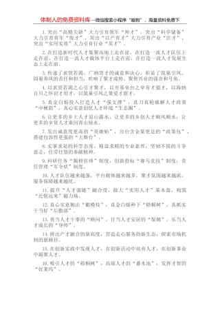 人民检察院检察长关于“有的放矢”开展听证工作的思考与建议