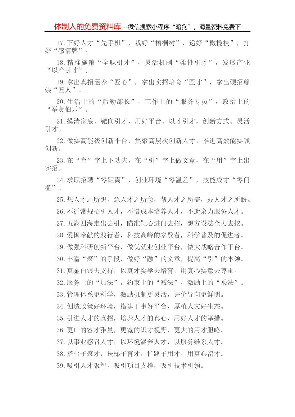 人民警察事迹材料_第2页