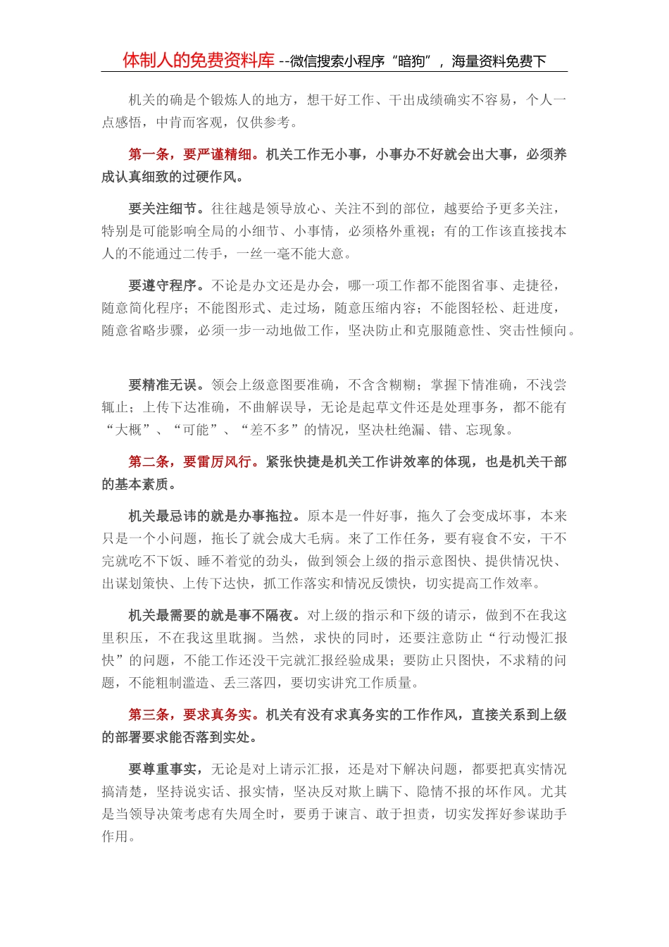 如何学会与领导沟通，让他觉得你最可靠！_第1页