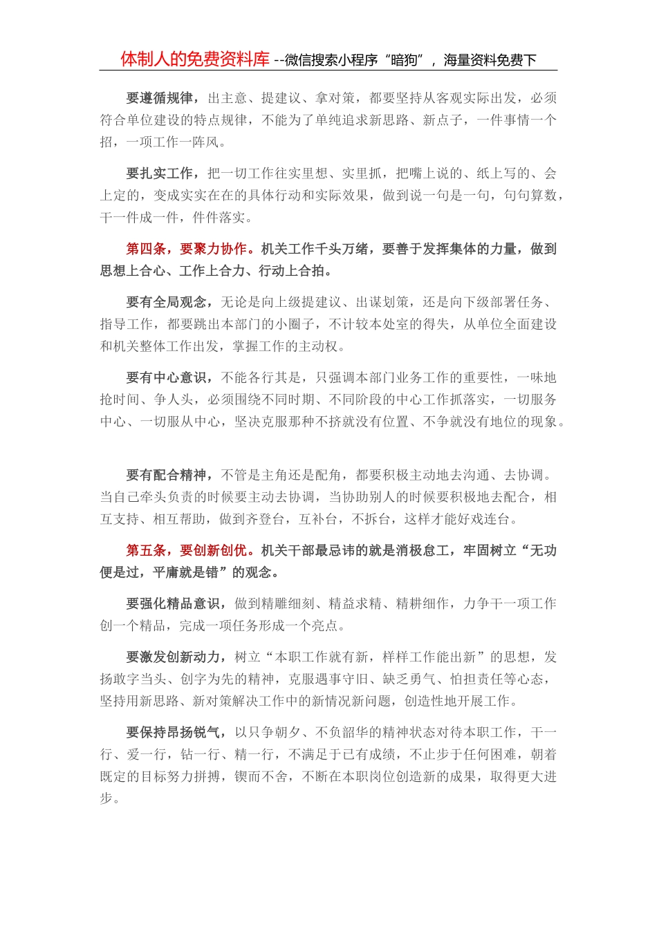 如何学会与领导沟通，让他觉得你最可靠！_第2页