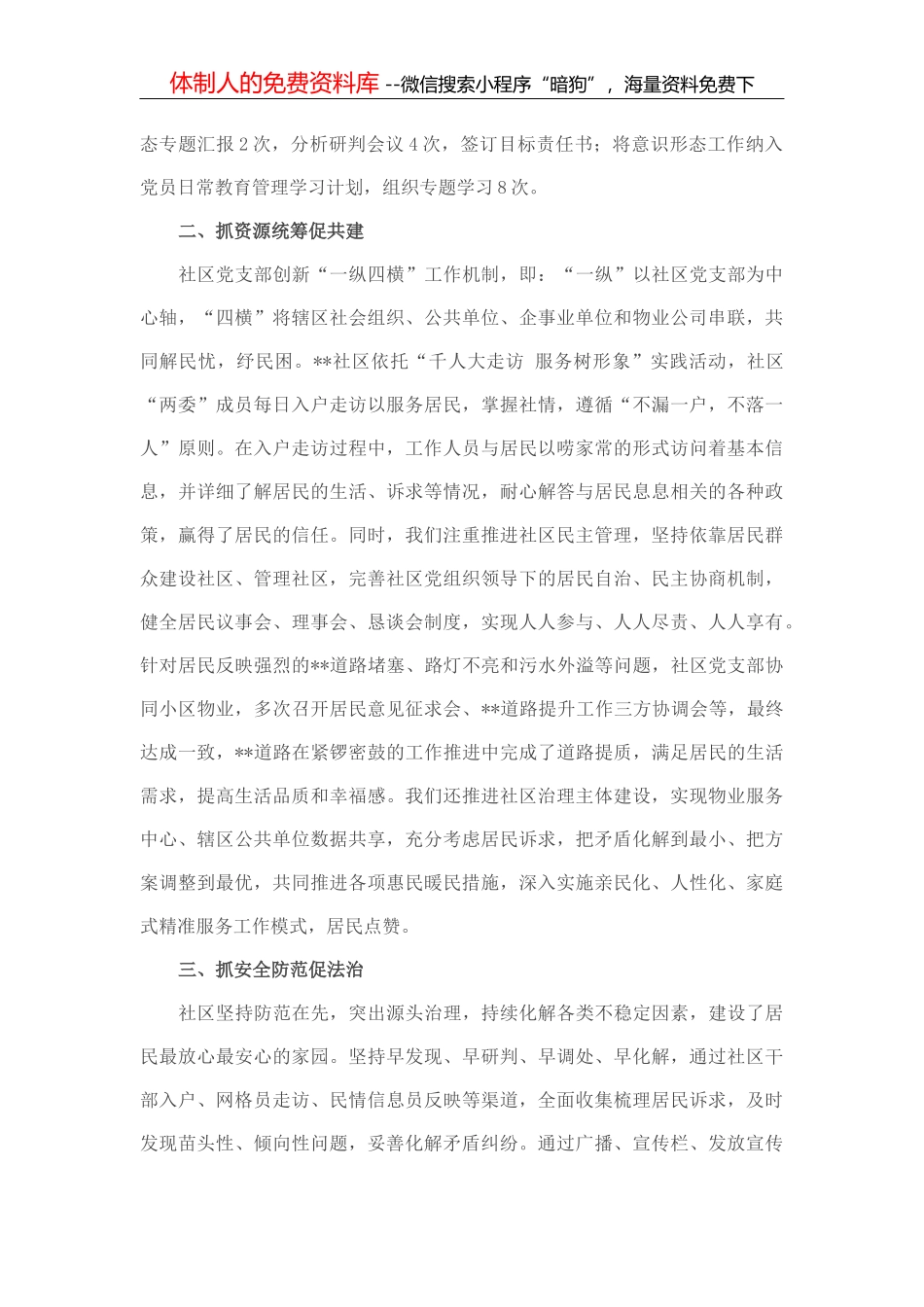 深入学习第四卷研讨发言汇编（4篇）_第2页