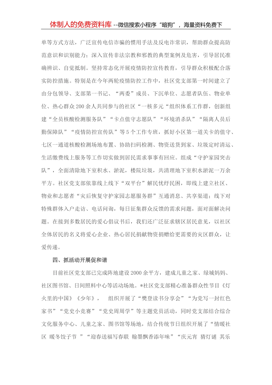 深入学习第四卷研讨发言汇编（4篇）_第3页