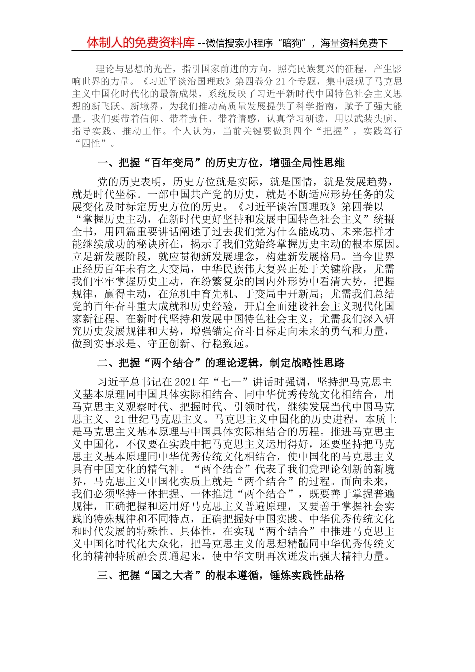 省委某部学习贯彻重要讲话情况小结_第1页