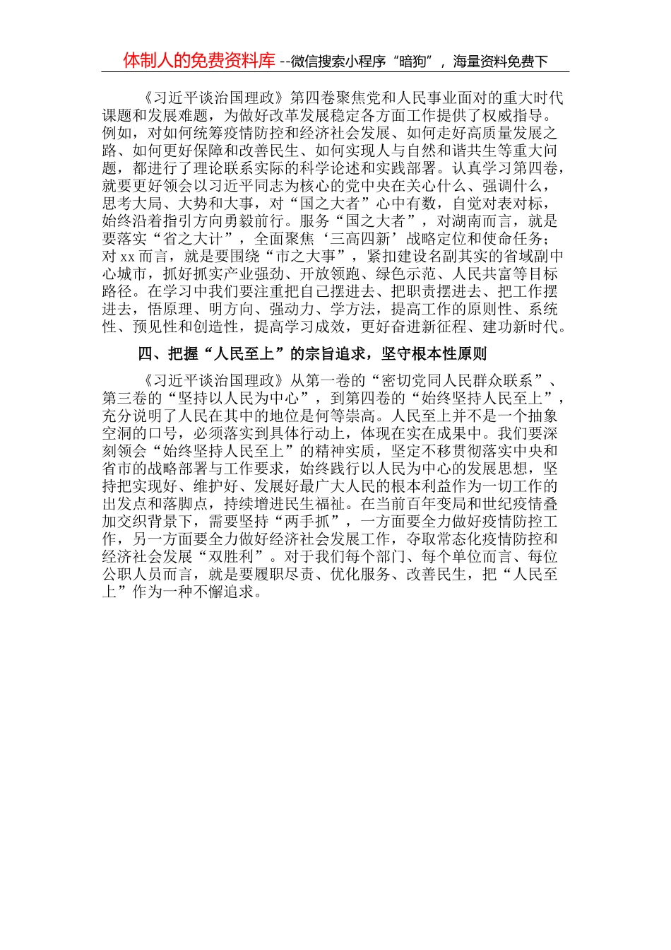 省委某部学习贯彻重要讲话情况小结_第2页