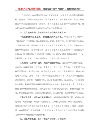 市级优化营商环境典型案例：大力提升全流程服务质效 助力产业集群式发展