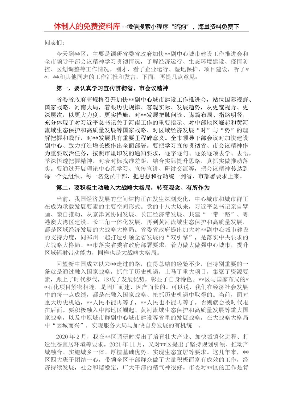 市委书记在地市级老干部通报会上的讲话_第1页