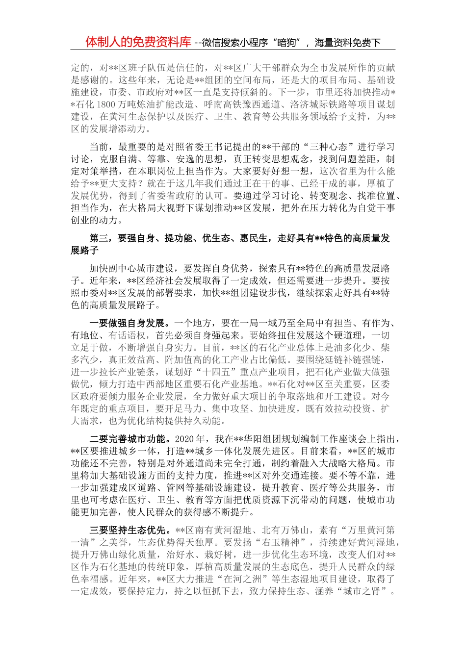 市委书记在地市级老干部通报会上的讲话_第2页