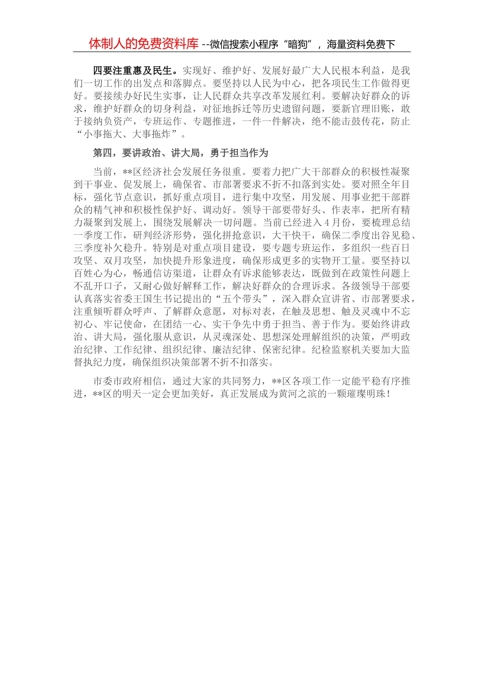 市委书记在地市级老干部通报会上的讲话_第3页