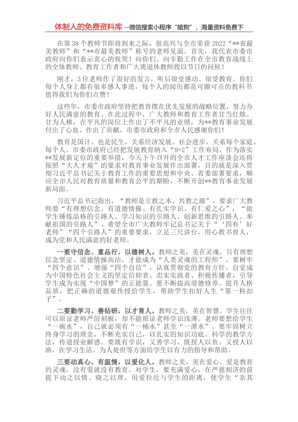 市委书记在全市大力发展沟域经济推进农业高质量发展现场会上的讲话_第1页